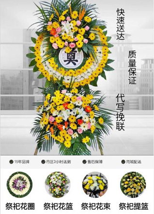 山东济宁嘉祥县纸坊镇后商村花圈代送